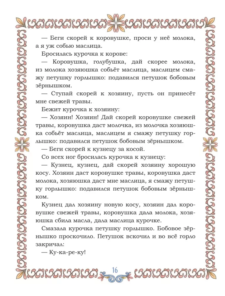 Russian Folk Tales — photo 16