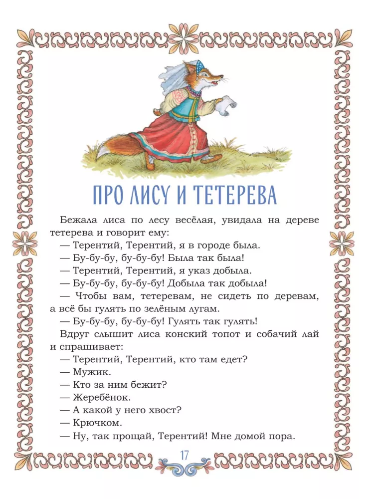 Russian Folk Tales — photo 17