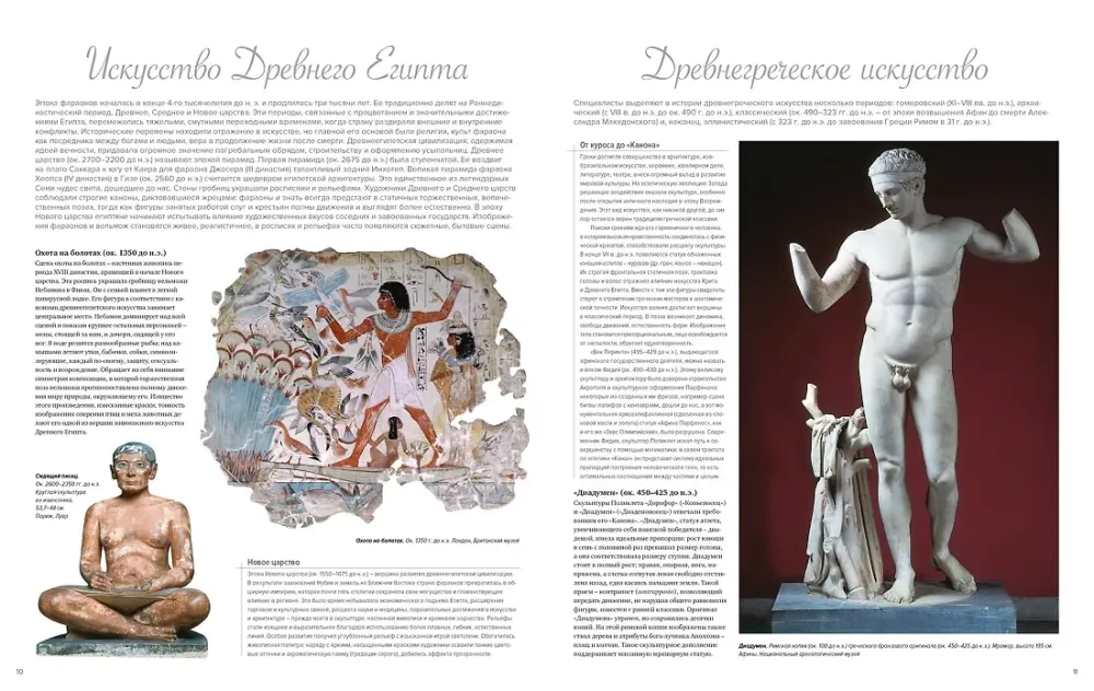 Māksla. Hronoloģija. Fakti. Stili. Tendences. Ilustrēts atlants — foto 4