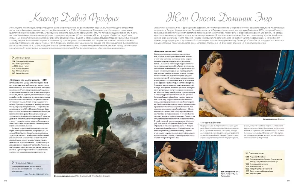 Māksla. Hronoloģija. Fakti. Stili. Tendences. Ilustrēts atlants — foto 7