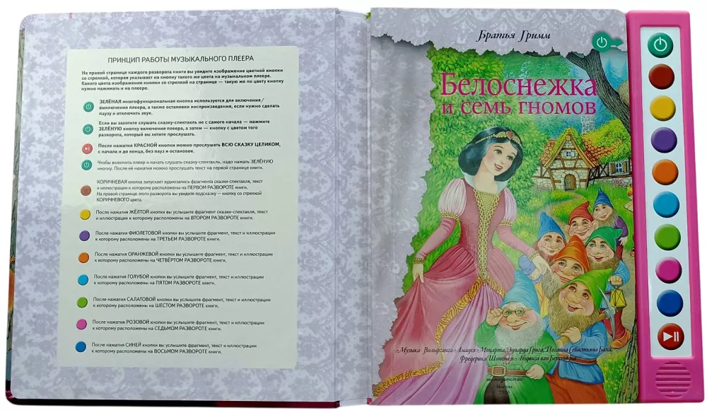 Белоснежка и семь гномов. Музыкальная книга-плеер — фото 3