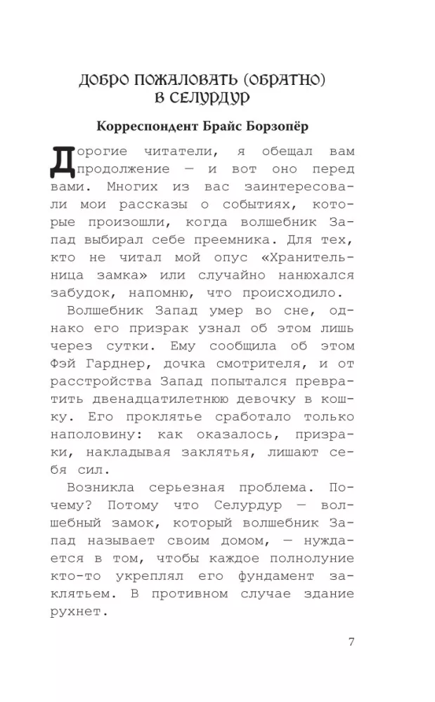 Покорительница дворца — фото 3