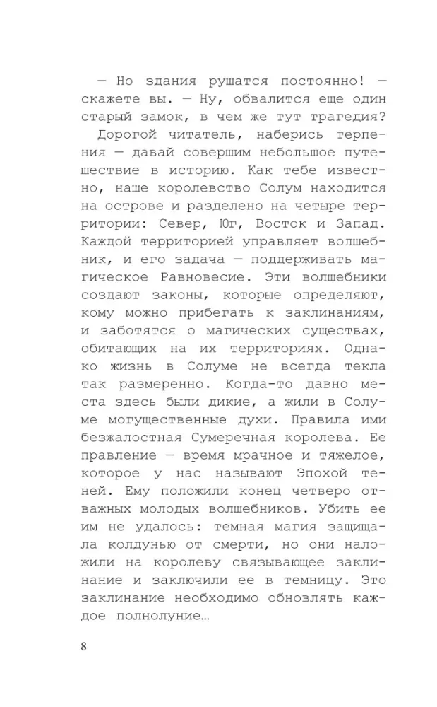 Покорительница дворца — фото 4