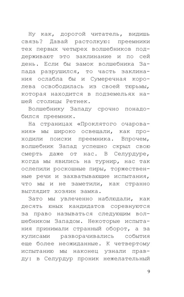 Покорительница дворца — фото 5
