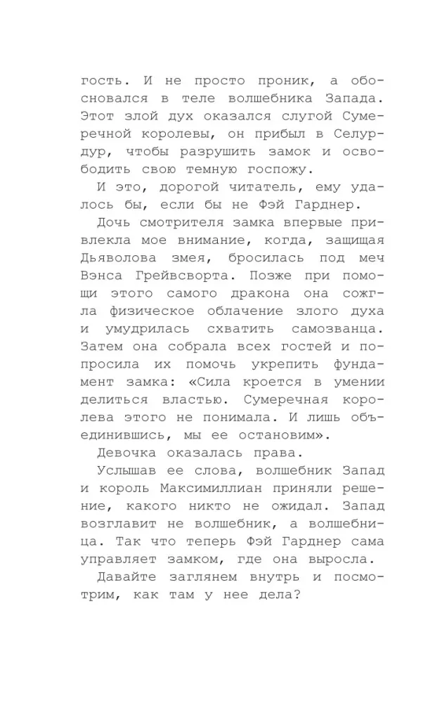Покорительница дворца — фото 6