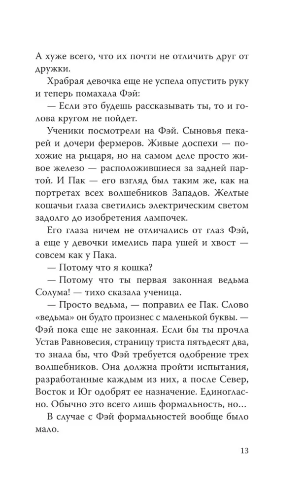 Покорительница дворца — фото 9