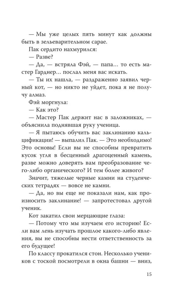 Покорительница дворца — фото 11
