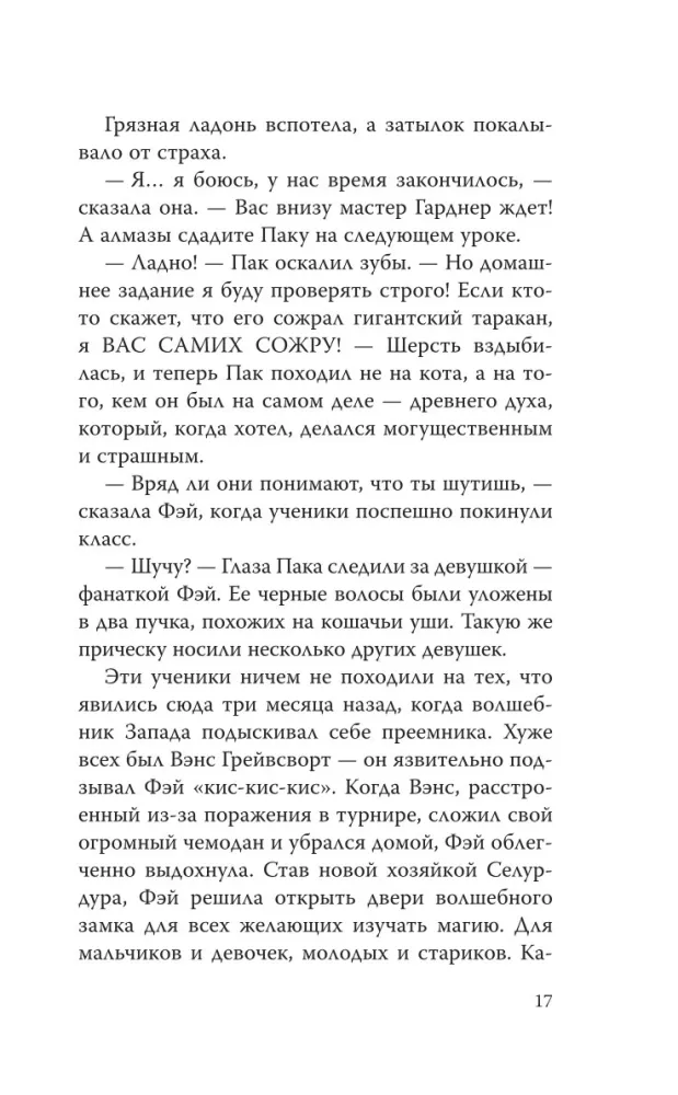 Покорительница дворца — фото 13