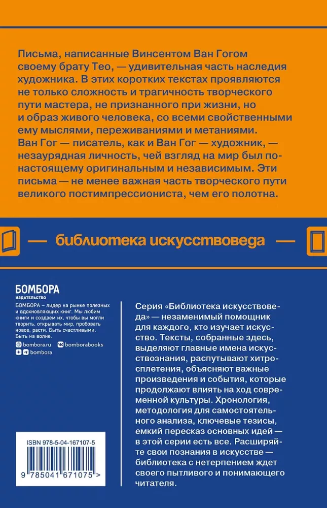Письма к брату Тео — фото 3
