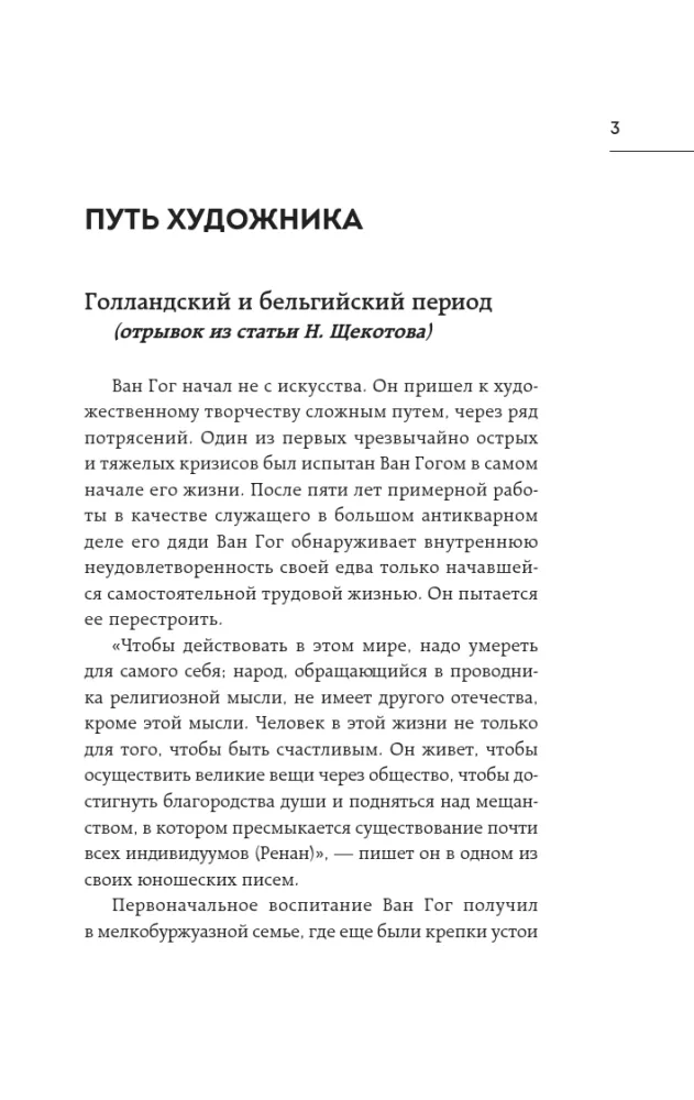 Письма к брату Тео — фото 4