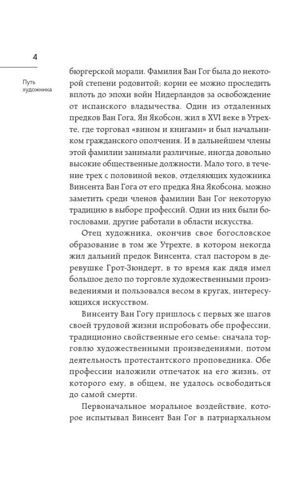 Письма к брату Тео — фото 5
