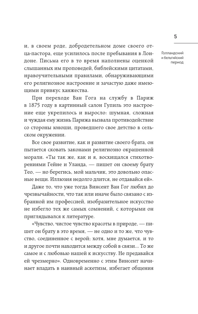 Письма к брату Тео — фото 6