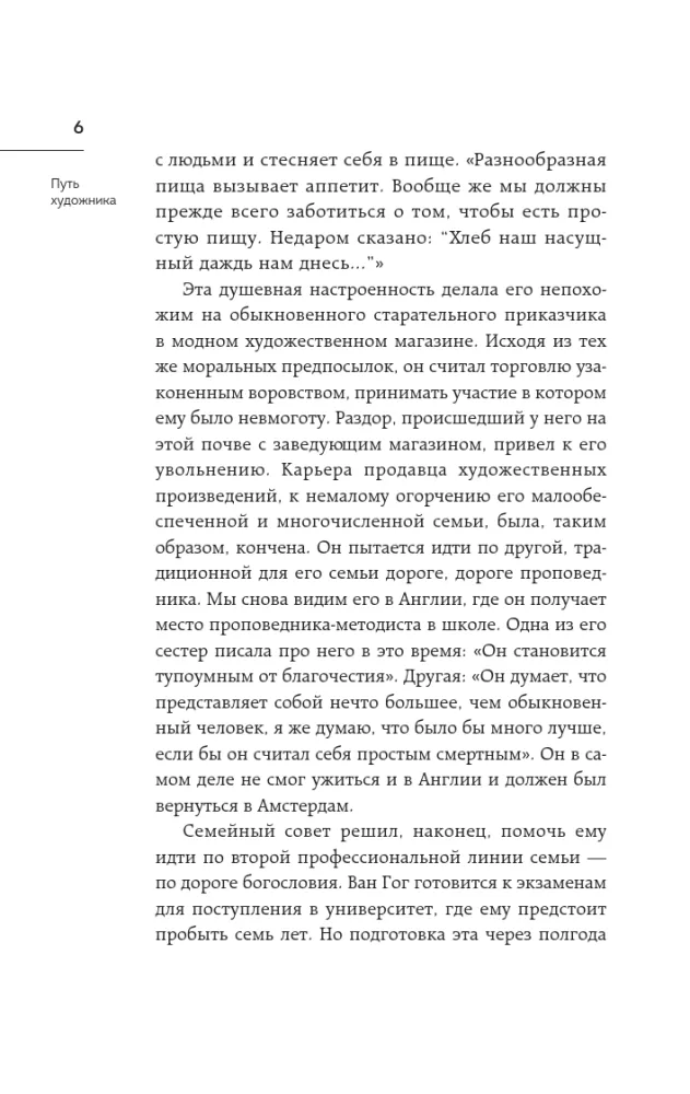 Письма к брату Тео — фото 7