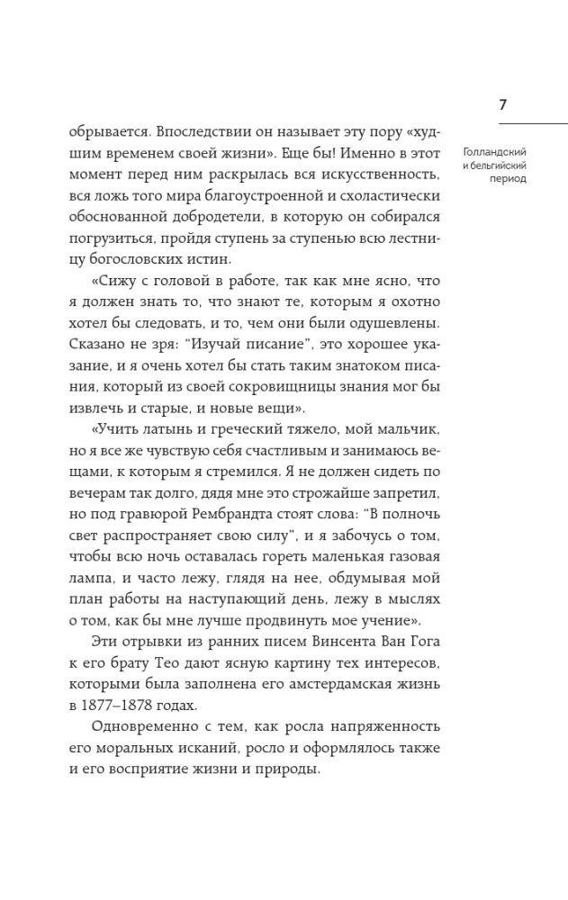 Письма к брату Тео — фото 8