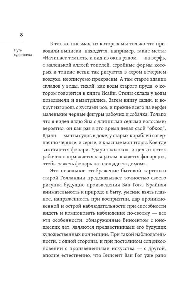 Письма к брату Тео — фото 9