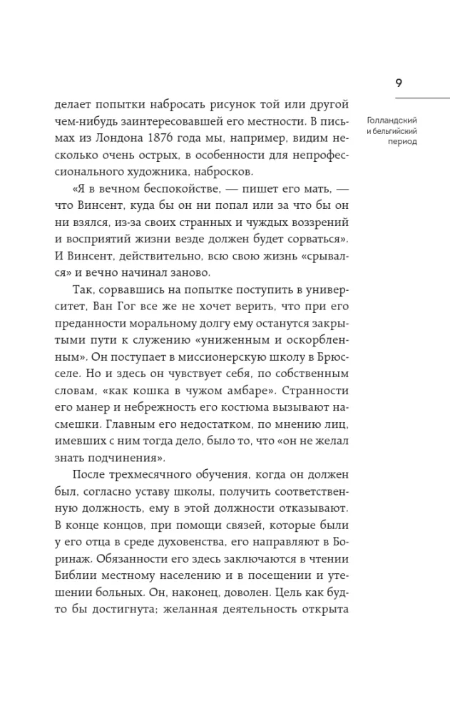 Письма к брату Тео — фото 10