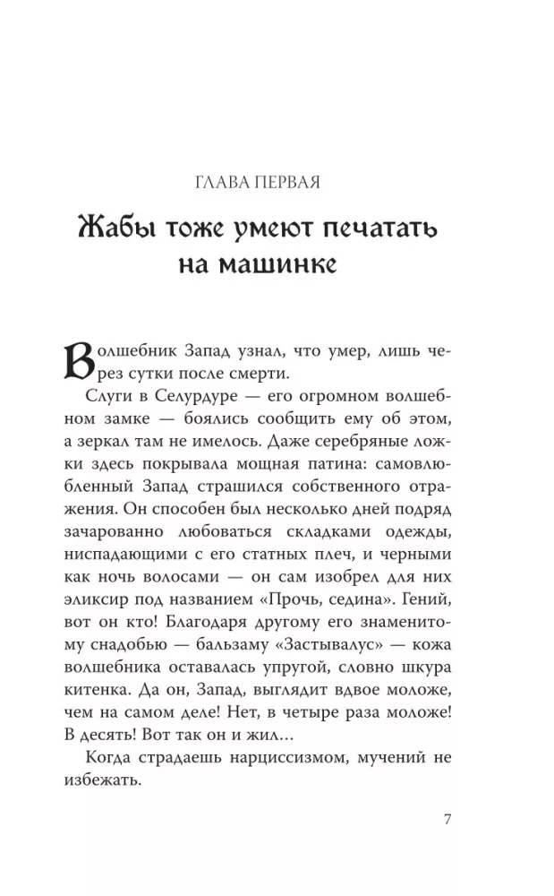Хранительница замка — фото 3