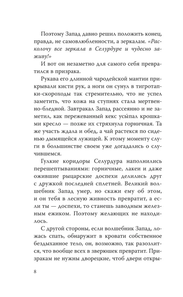 Хранительница замка — фото 4
