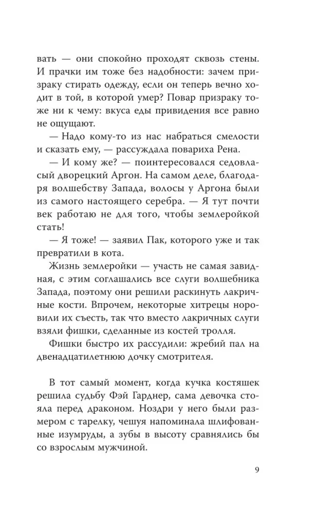 Хранительница замка — фото 5