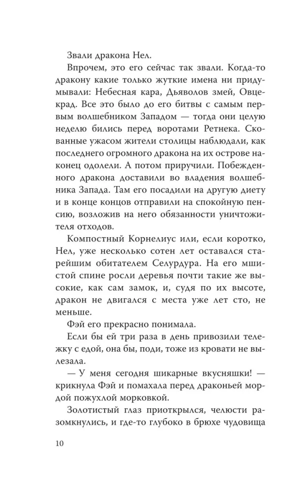 Хранительница замка — фото 6