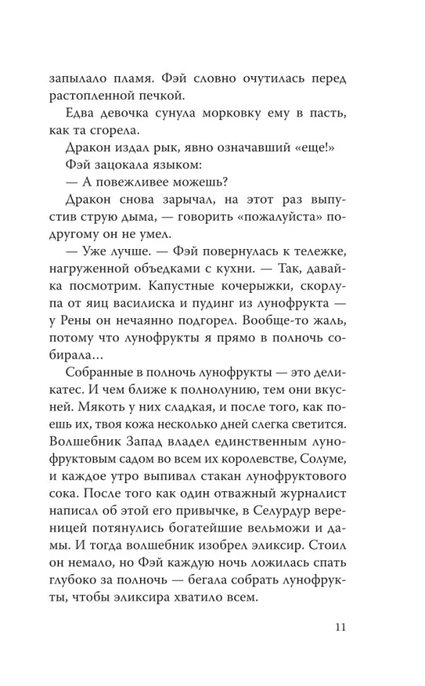 Хранительница замка — фото 7