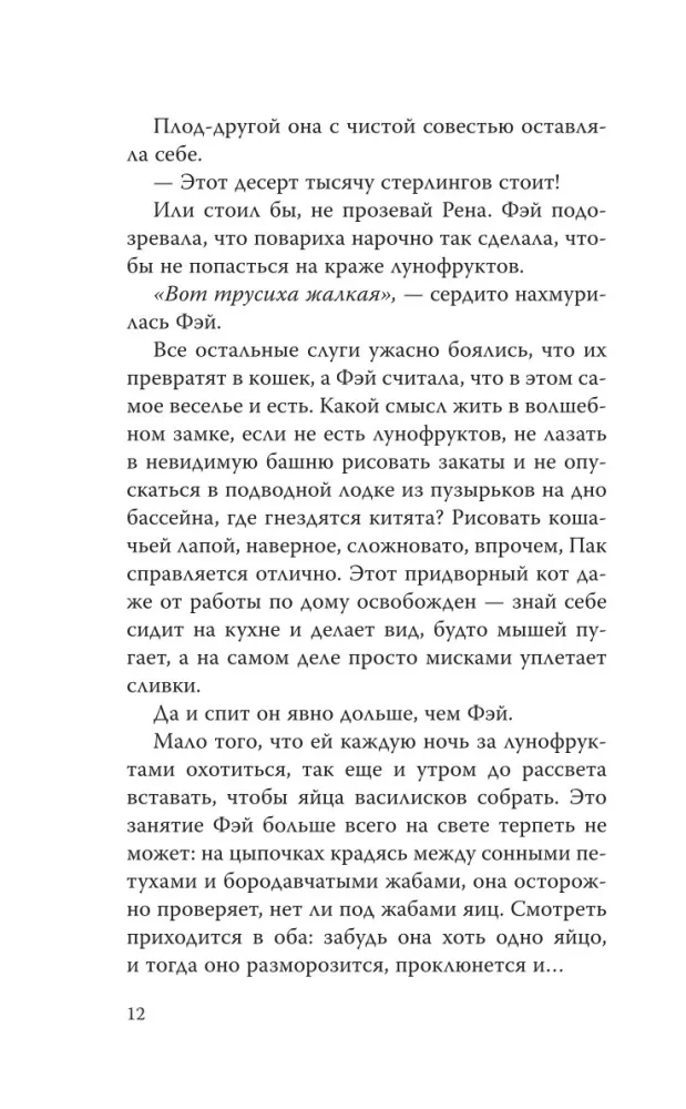 Хранительница замка — фото 8