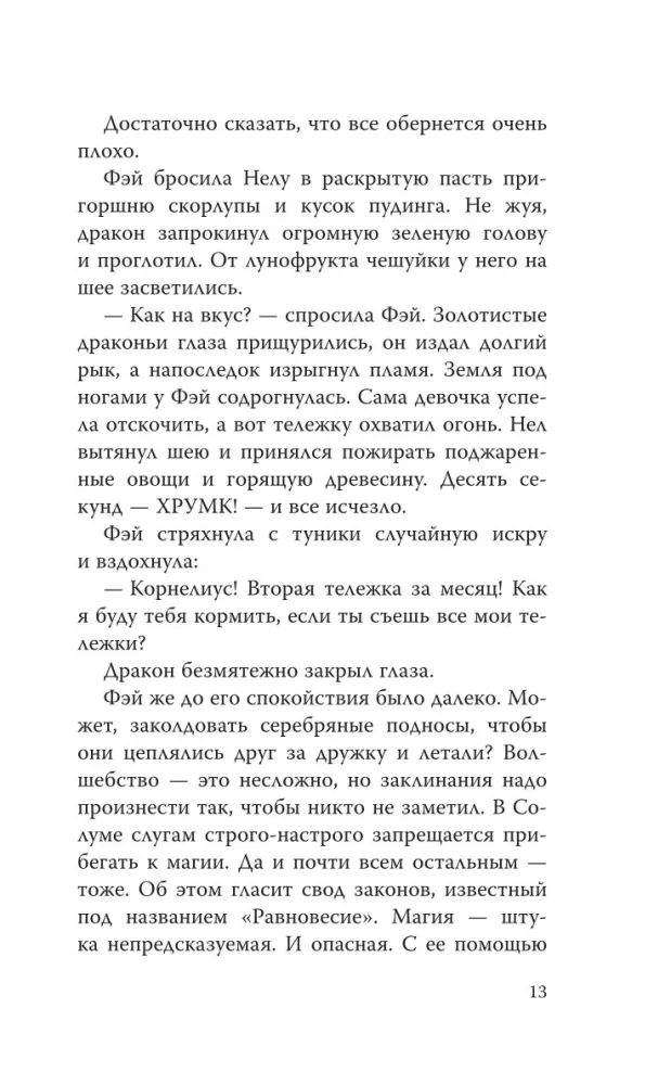 Хранительница замка — фото 9