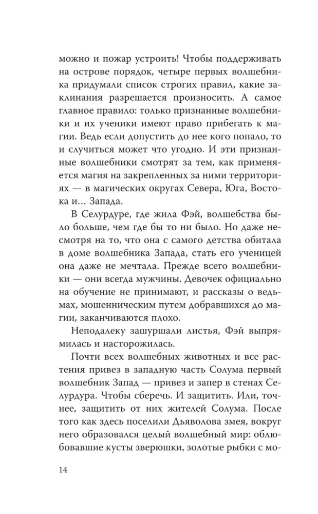Хранительница замка — фото 10