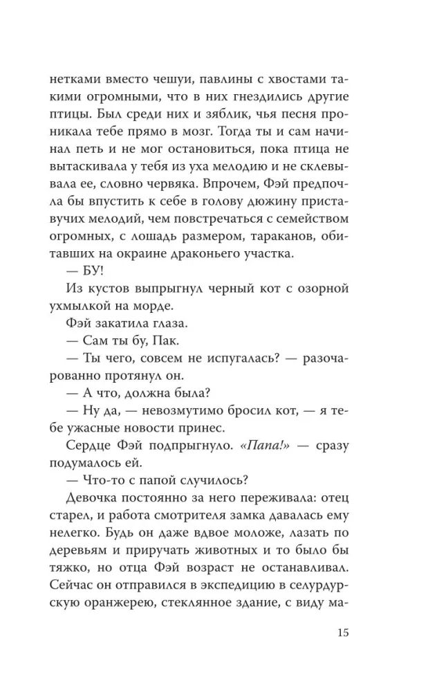 Хранительница замка — фото 11