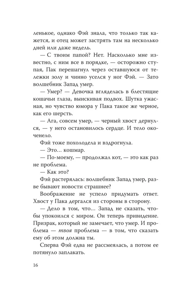 Хранительница замка — фото 12