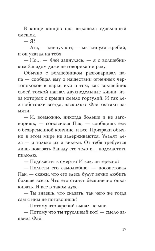 Хранительница замка — фото 13