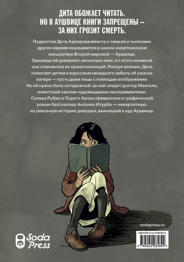 Хранительница книг из Аушвица. Графический роман — фото 2