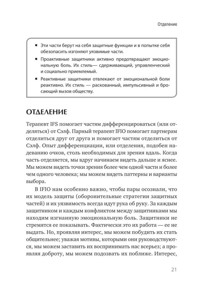 Vidinės šeimos sistemos. Santykių gydymas poroje — nuotrauka 6