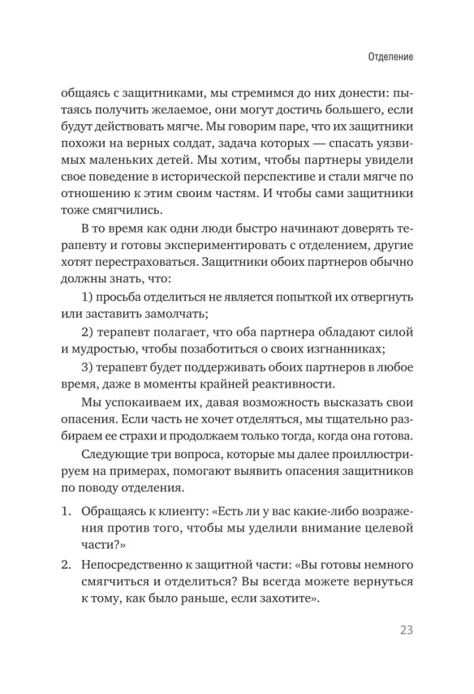 Vidinės šeimos sistemos. Santykių gydymas poroje — nuotrauka 8
