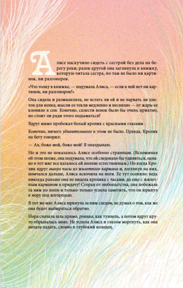 Alicja w Krainie Czarów — zdjęcie 6