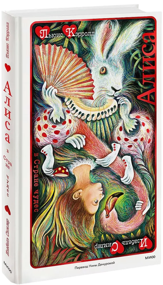 Alicja w Krainie Czarów — zdjęcie 2