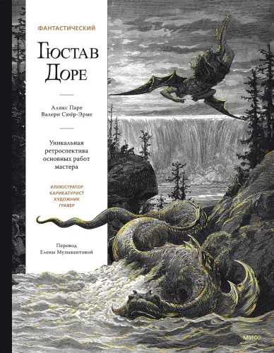 Fantastinis Gustavas Doré. Unikali pagrindinių meistro darbų retrospektyva