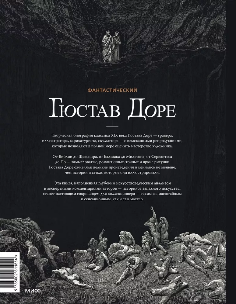 Fantastiline Gustave Doré. Ainulaadne retrospektiiv meistri peamistest teostest — foto 3