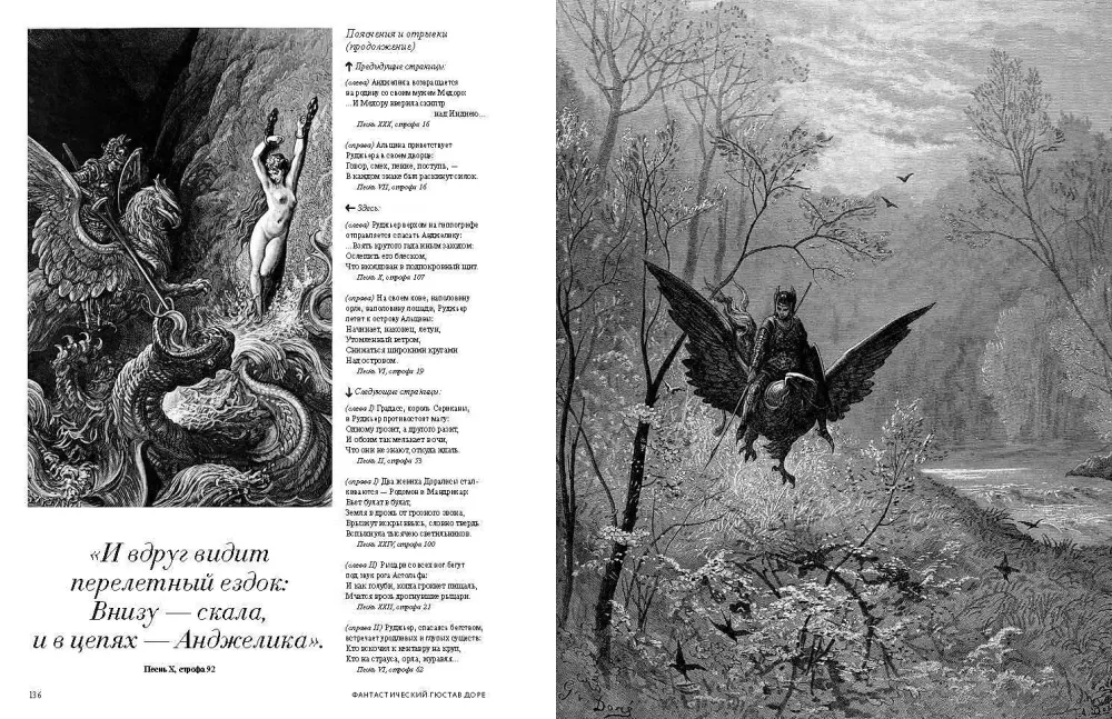 Fantastiline Gustave Doré. Ainulaadne retrospektiiv meistri peamistest teostest — foto 6