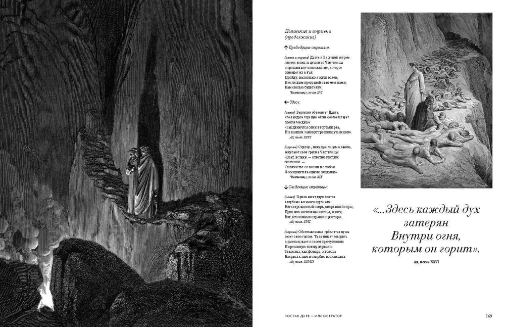 Fantastiline Gustave Doré. Ainulaadne retrospektiiv meistri peamistest teostest — foto 7