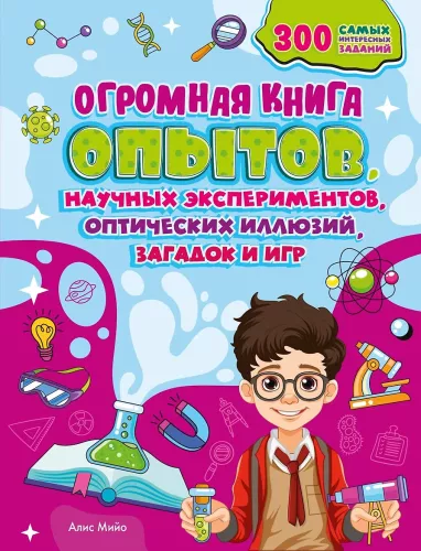 The Huge Book of Experiments, Scientific Experiments, Optical Illusions, Puzzles, and Games