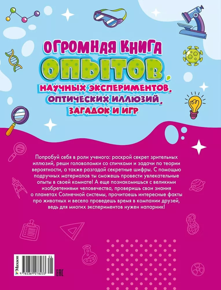 Liela grāmata par ekspertiem, zinātniskiem eksperimentiem, optiskām ilūzijām, mīklām un spēlēm — foto 2