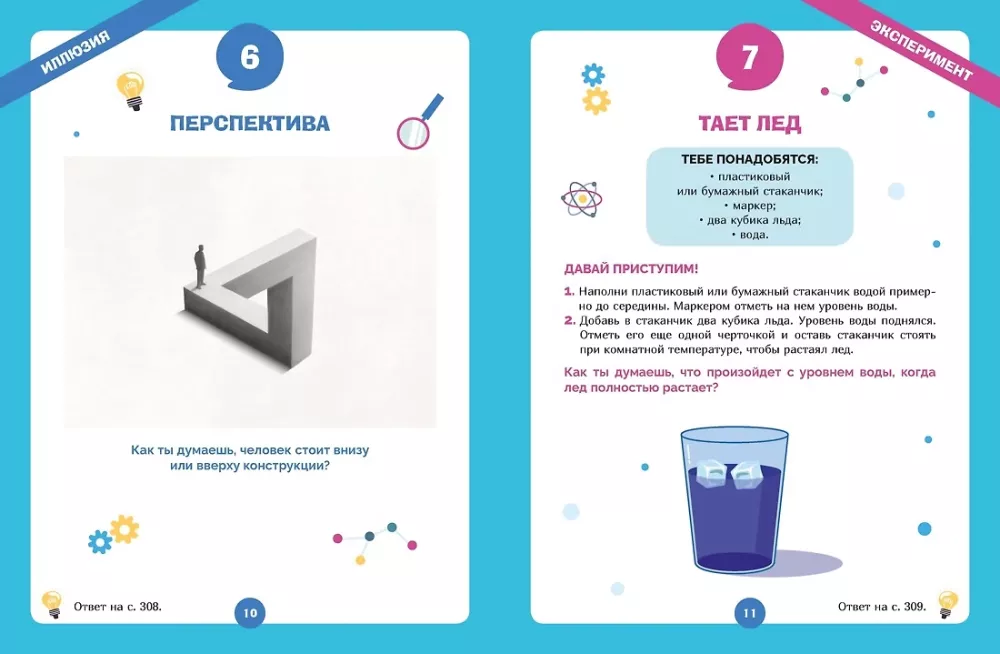 Liela grāmata par ekspertiem, zinātniskiem eksperimentiem, optiskām ilūzijām, mīklām un spēlēm — foto 4