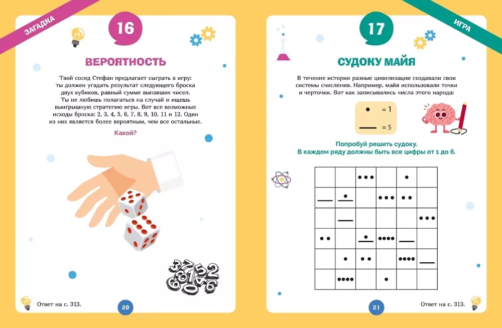 Liela grāmata par ekspertiem, zinātniskiem eksperimentiem, optiskām ilūzijām, mīklām un spēlēm — foto 7