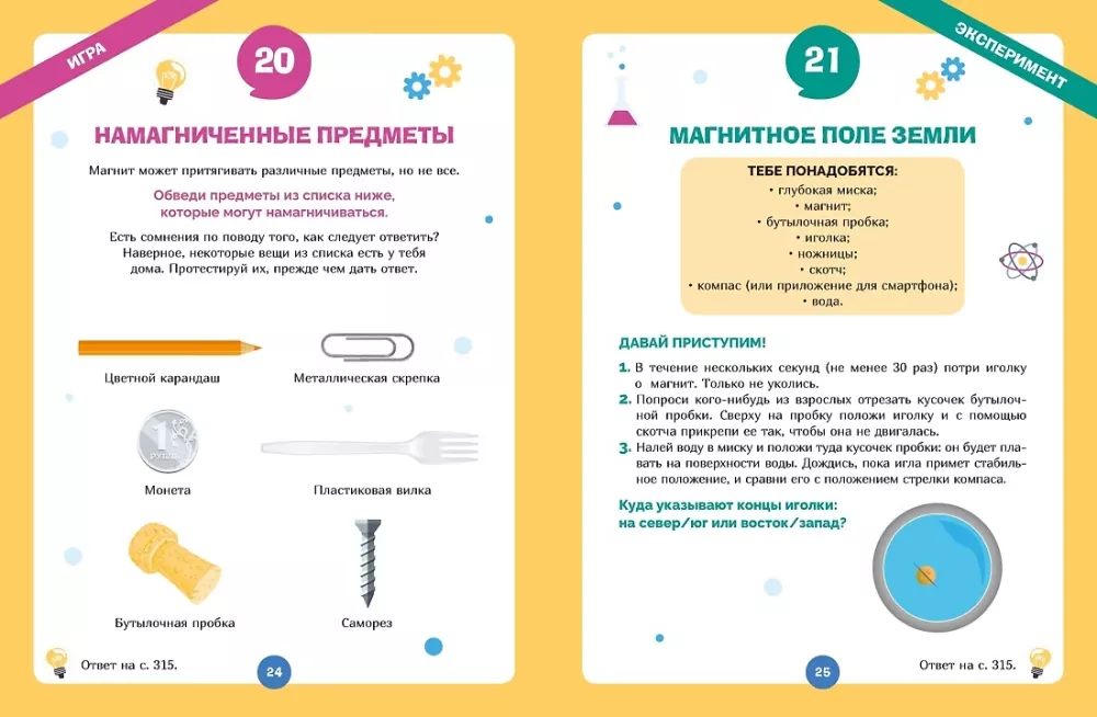 Liela grāmata par ekspertiem, zinātniskiem eksperimentiem, optiskām ilūzijām, mīklām un spēlēm — foto 8