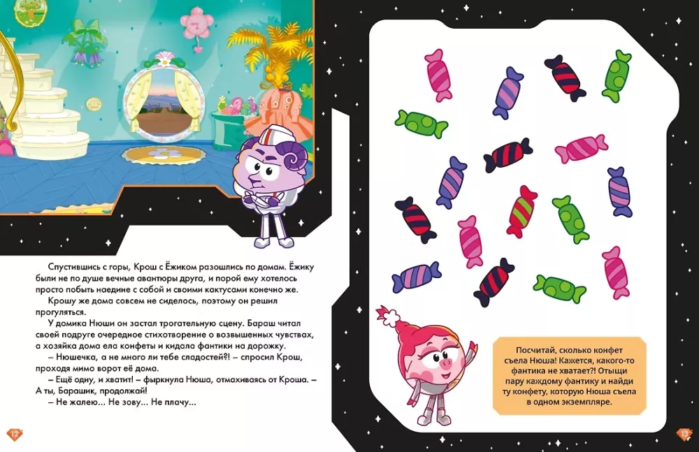 Smeshariki. Through the Universes. Space Excursion. Complete and Draw! — photo 4