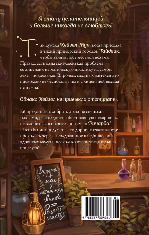 Kaip neįsimylėti į raganą — nuotrauka 2