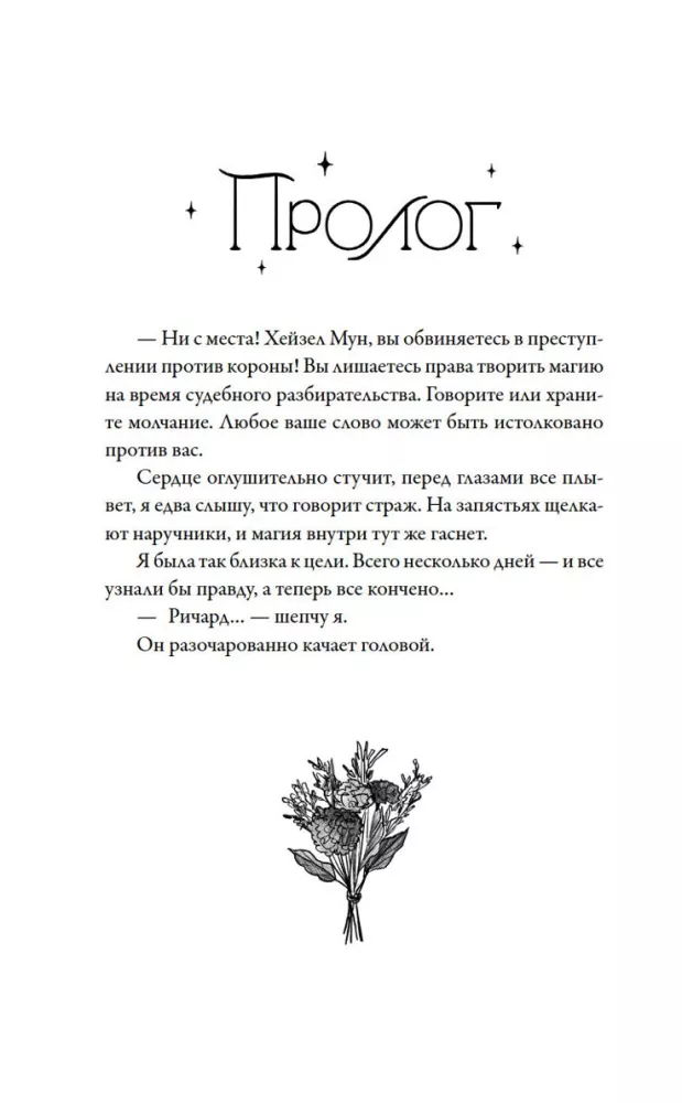Kaip neįsimylėti į raganą — nuotrauka 3