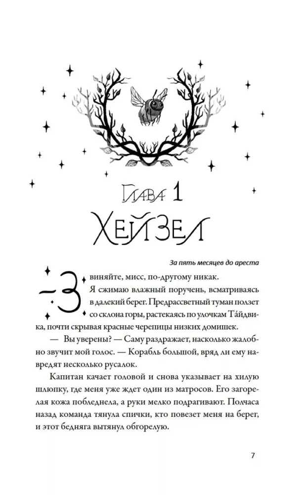 Kaip neįsimylėti į raganą — nuotrauka 4