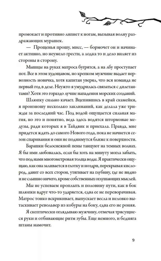 Kaip neįsimylėti į raganą — nuotrauka 6